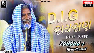 Santhal Live  DIG Raysan ગમન સાંથલ ભૂવાજી ના આંગણે  Dipo Don  Gaman Santhal  Dipo maa Ramel [upl. by Ahpla]