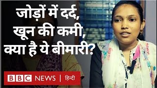 Sickle Cell Anemia  आदिवासियों में ये बीमारी क्यों है आम BBC Hindi [upl. by Ydnam682]