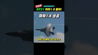 핫170만뷰 F35 보다 빠르다 [upl. by Gail]