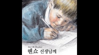 3급 Audiobooks quot존경하는 선생님께quot [upl. by Heinrike]