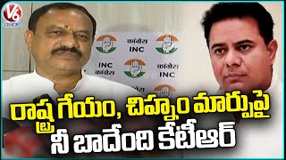 Congress Mahesh Kumar Goud Fires On KTR Over BRS Protest Against Govt  V6 News [upl. by Anih]