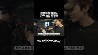 짐종국의 새로운 예능캐 발견 새로운 애착인형 김종국 nct nctdream [upl. by Ecienaj]