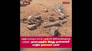 Allegations of Terrorist Training in Sathyamangalam Forests by Hindu Munnani Leader [upl. by Celesta704]