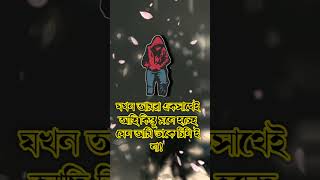 dukher gaan  bhalobasa  bhalobasa kahini  bhalobasa gaanshortsviralyoutubeshorts [upl. by Henriha20]