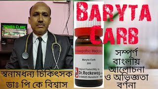 Baryta carb Homeopathic medicine Baryta carb 200 বেরাইটা কার্ব হোমিওপ্যাথি ঔষধ [upl. by Jennee33]