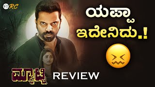 MATINEE Kannada Movie REVIEW  Matinee Review Kannada  Review Corner [upl. by Sophia]