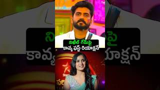 Nikhil Bigg boss show shorts kavya kavyashree [upl. by Addiel]