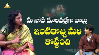 మీ నోటి దూల వల్లే గా ఇంటికొచ్చి మరి తన్నింది  Kanaka Laxmi  AIRAAMEDIAA [upl. by Neeliak]