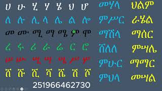 ቃላት ምስረታ ክፍል 1 ቃላት amharic education habesha [upl. by Kirsteni36]