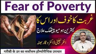 Fear of Poverty غربت کا خوف गरीबी का डर Homeopathic Treatment by Dr Waqar Bhutta in Urdu  Hindi [upl. by Jacobba]