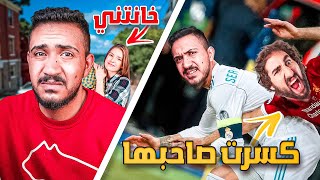 قصص الطفوله  اهم مباراة كرة قدم لعبتها بحياتي 😂😈 [upl. by Htenay2]