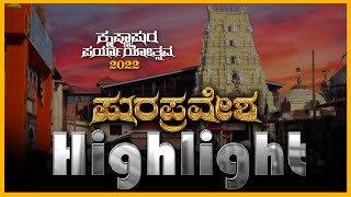 KRISHNAPURA PARYAYA 2022  PURA PRAVESHA  UDUPI  HIGHLIGHTS [upl. by Davina975]