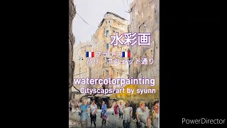 水彩画で街並みを描くPainting a cityscape in watercolor [upl. by Aihsot]