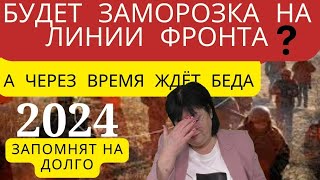 2024 запомнится надолго для всех Пророчество МАДАМ ЛЕНОРМАН ТАРО [upl. by Tufts129]