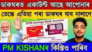 How to Use IPPB Mobile Banking App in Assamese  Pm Kisan ippb Account [upl. by Sinnylg]