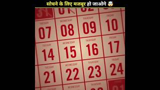 How to create a calendar in the first placeshorts shortfeed factsinhindi [upl. by Rehpotsirc836]