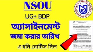 UG ASSIGNMENT 2024 NOTICE PUBLISHED  NSOU UG ASSIGNMENT 2024  NSOU [upl. by Lilybelle592]