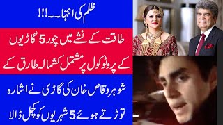 Kashmala Tariqs Husband Waqas Khan amp Son Crushed Five People [upl. by Anirtep]