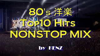 80’ｓ 洋楽 TOP 10 HITS、NONSTOP MIX（80年代、名曲、ヒット曲、ノンストップ、メドレー、MADONNA、DURAN DURAN、CULTURE CLUB など） [upl. by Lilhak]