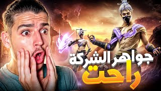 حرقت كل الجواهر 😫😭 مستحيل [upl. by Grenier]