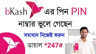 bKash pin ভুলে গেলে কী করব  How to bKash Reset PIN 2024  bKash pin reset korar niyom [upl. by Assilen]