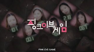 2021 Apink PINK EVE 魷魚遊戲VCR 噗瓏共中字 [upl. by Ewan]