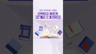 가장 완벽한 기출문제집 추천 feat 24학년도 수능 기출의 미래 [upl. by Novrej]