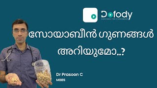 സോയാബീൻ ഗുണങ്ങൾ 💪 Did You Know Soybean Has Incredible Benefits Like Preventing Cancer 🩺 Malayalam [upl. by Eugine]