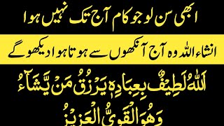 Dolat k liye wazifa  Allah ki ghaibi madad k liye wazifa  Wazifa for happiness  Kamyabi ka wazifa [upl. by Hploda]