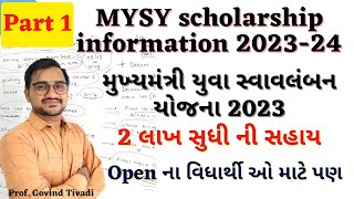 MYSY scholarship Information 202324 Mukhyamantri yuva swawlamban yojana 202324 [upl. by Ellison]