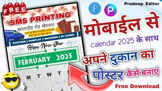 Dukan Ka Banner Kaise Banaye  Shop Ka Banner Kaise Banaye Mobile Se  Calendar design 2025 [upl. by Ibocaj]