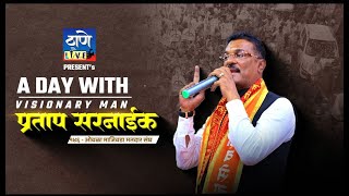 Thane Live Presents A Day with Visionary Man Pratap Sarnaik [upl. by Ahser946]