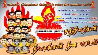 Vanniyar Song 21 Vanniyar Martrys History வன்னியர் பாடல் 21 வன்னியர் தியாகிகள் வரலாறு [upl. by Melamed]