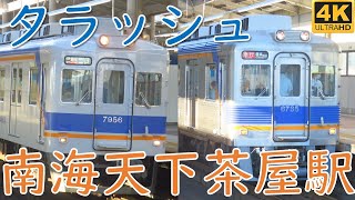 どんどん発着！電車が往来！南海天下茶屋駅 休日夕ラッシュ 発着集 ☆個性豊かな特急列車☆7100系の空港急行☆もうすぐ廃車の6000系など☆ [upl. by Ymmor]