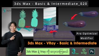 3ds Max  ProOptimizer Modifier  020 [upl. by Lorn]