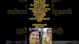 Pongadave thazh thiravai song shortsfeed tamilsong [upl. by Einhoj]