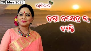 Dr Jayanti Mohapatra  29May2023  Hasta Nakshatra [upl. by Goldfarb]