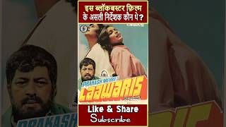 Didnt Prakash Mehra direct the film Laawaris 1981  viral shorts [upl. by Ellinet]