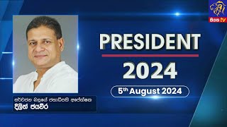 🔴 Live  President 2024  Dilith Jayaweera  5th August 2024  Siyatha TV [upl. by Bleier]