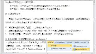 陳靜怡多變量分析之集群分析 [upl. by Ecadnarb]