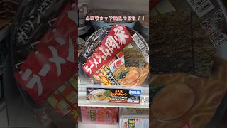 ラーメン 山岡家 カップ麺 ようやく 買えた 大人買い ニチパラch 空飛ぶメンサ さすが セイコーマート [upl. by Annail]