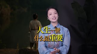 人這輩子，什麼才是最重要的？莊子：答案只有四個字 [upl. by Saberio386]