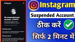 suspend Instagram account recovery Instagram community guideline Problem [upl. by Nevla]