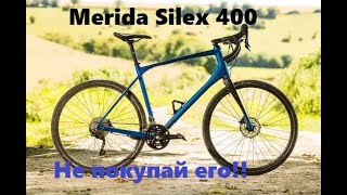 Обзор Merida Silex 400 спустя 200км [upl. by Ayortal647]