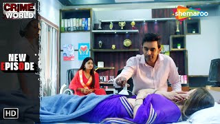 সন্তান ডেলিভারির প্রতারণা চক্র  Crime World Bangla  New Episode  Bengali Entertainment [upl. by Bathilda917]