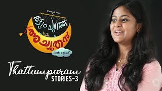 Thattumpuram Stories 3  Kunchacko Boban  Lal Jose  Sindhuraj [upl. by Llenwahs]