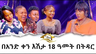 ልጆቼን ስቀጣ መሃል አትግባ Hanna Yohannes [upl. by Aisylla473]