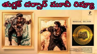 Tughlaq Durbar Movie Review Telugu  Tughlaq Durbar Review Telugu  Tughlaq Durbar Telugu Review [upl. by Vikki643]