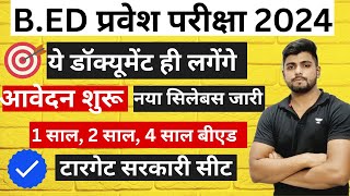 Bed Entrance Exam 2024 New Batch New Syllabus  आवेदन शुरू नया बैच स्टार्ट [upl. by Aisinut911]