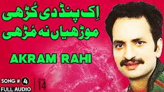 Ik Pind Di Kurhi Morheyan Na Murhi  FULL AUDIO SONG  Akram Rahi 1996 [upl. by Anitsirhk253]